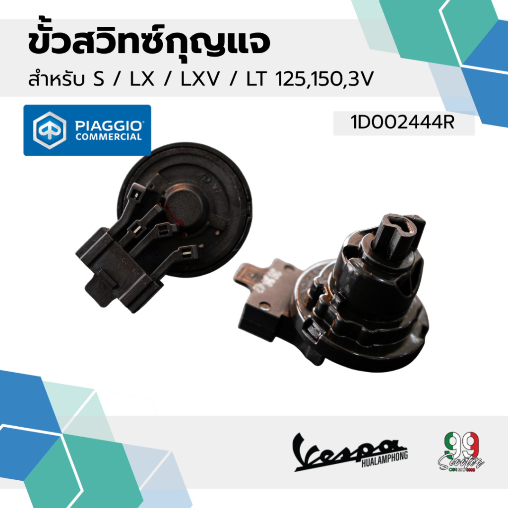 [1D002444R] ตัวสตาร์ทมือ เวสป้า S, LX, LXV, LT 125150 อะไหล่แท้ศูนย์