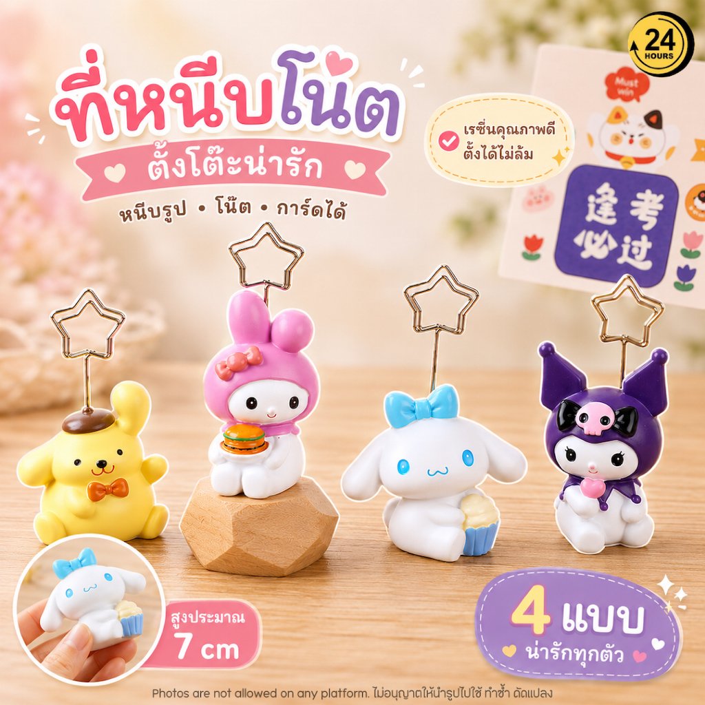 ที่หนีบรูป ที่หนีบโน้ตตั้งโต๊ะ 🌸 ของแต่งโต๊ะน่ารัก สไตล์เกาหลี Cute Memo Clip