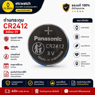 พร้อมส่ง > ถ่านกระดุมพานาโซนิค CR2412 1 ก้อน สำหรับ Civic smart key card FE หมดอายุ 12/2034