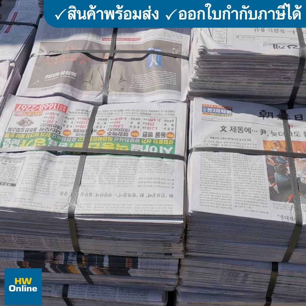 หนังสือพิมพ์เก่า สภาพใหม่ ออกใบกำกับภาษีได้