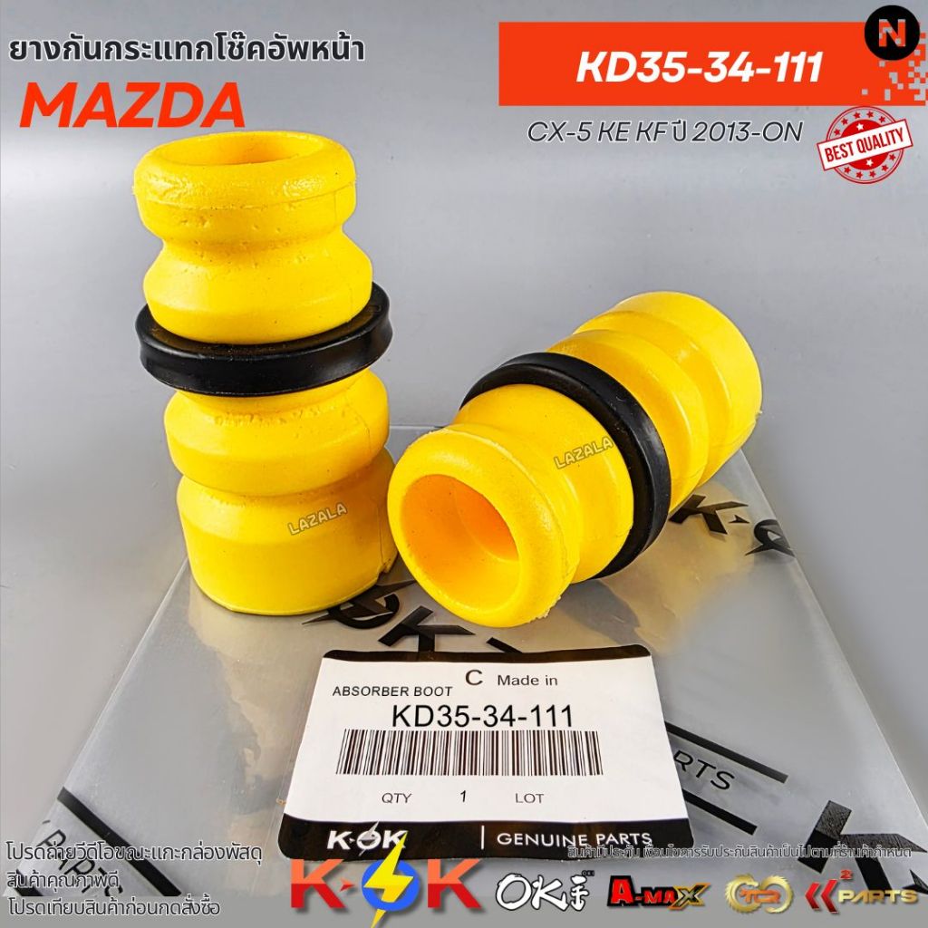 ยางกันกระแทกโช๊คอัพหน้า Mazda CX-5 KE KF ปี 2013-ON OEM/N#KD35-34-111