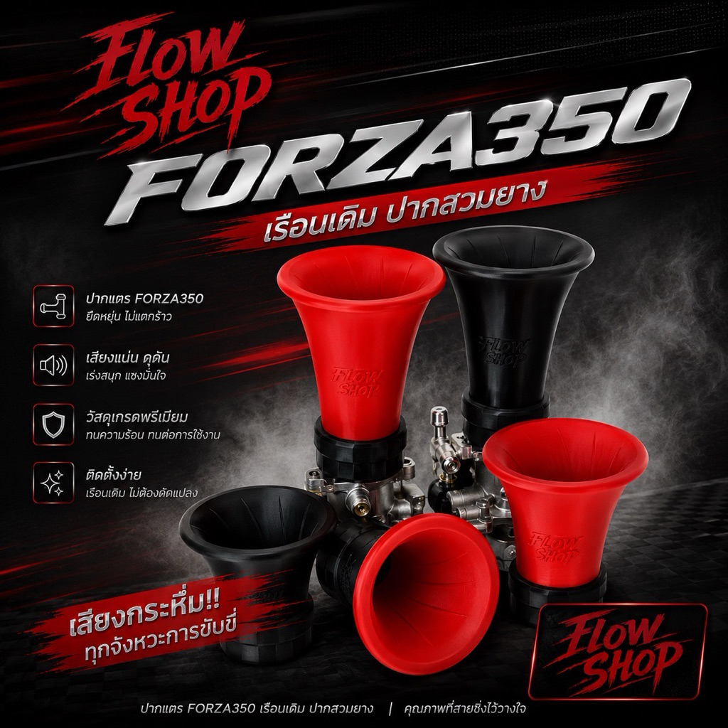 ปากแตร Forza สำหรับเรือนเดิม ปากสวม49 mm ปากสวมเป็นยาง