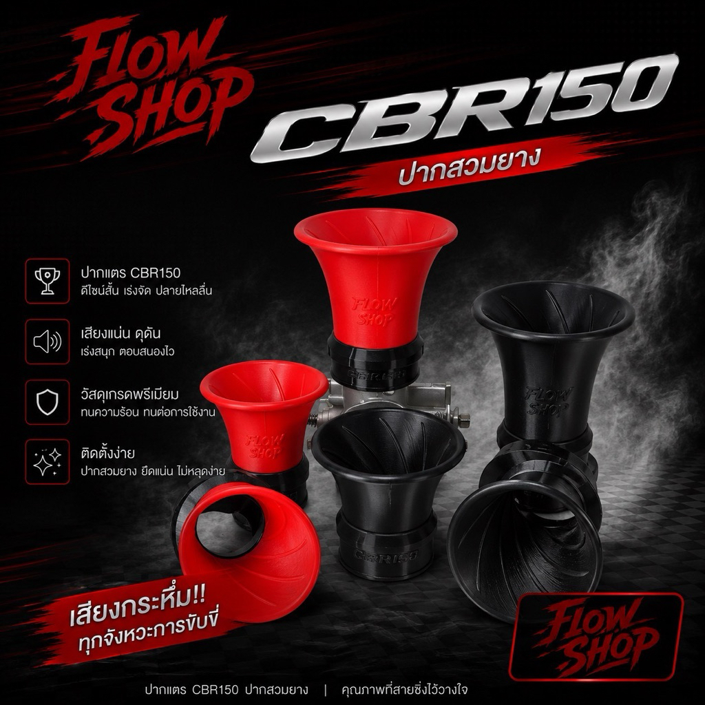ปากแตร CBR150 ปากสวม 47 mm ปากสวมเป็นยาง