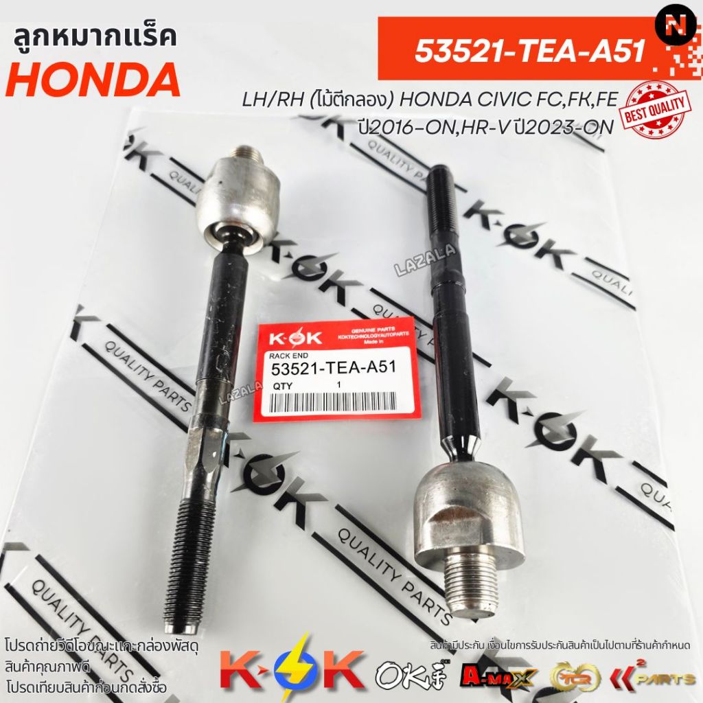 ลูกหมากแร็ค LH/RH (ไม้ตีกลอง) Honda Civic FC,FK,FE ปี2016–ON,HR-V ปี2023-ON #53521-TEA-A51