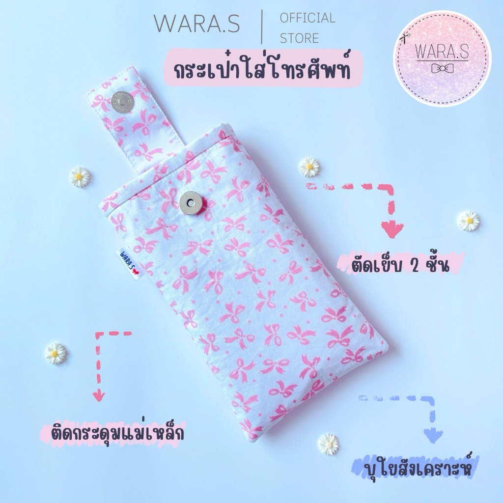 WARA.S(วาร่าเอส) - Phone Pouch 🌸 กระเป๋าใส่โทรศัพท์มือถือ