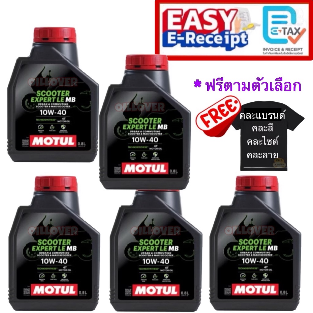 Motul 4T Scooter Expert LE 10W-40 MB 0.8 ลิตร Technosynthese น้ำมันเครื่องกึ่งสังเคราะห์ รถออโต้ มอเตอร์ไซค์ 10W40