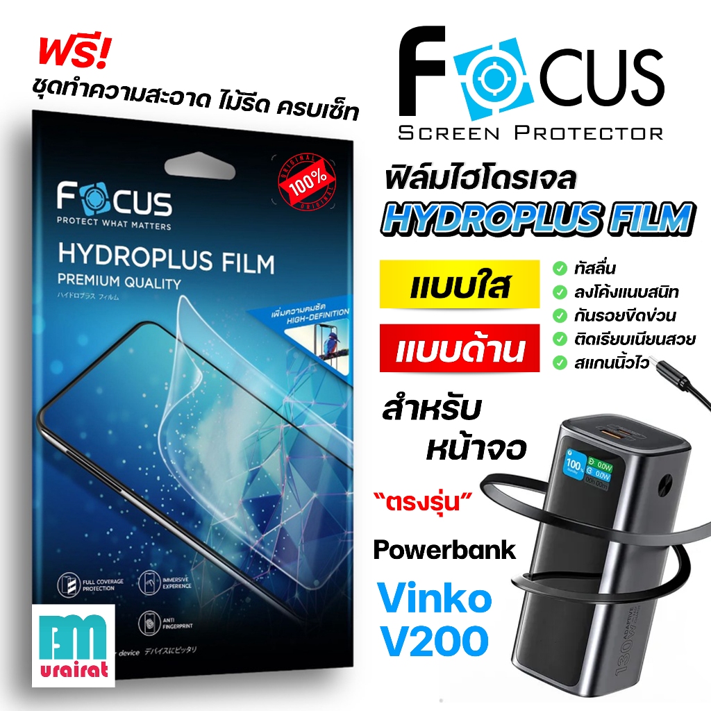 ฟิล์ม Powerbank Vinko V200 130W 20,000mah ฟิล์มไฮโดรเจล หน้าจอตรงรุ่น
