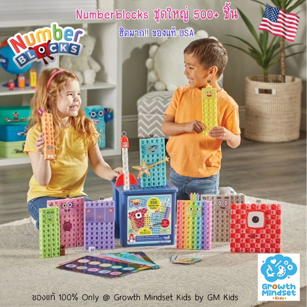 ของเล่นนัมเบอร์บล๊อกชุดใหญ่ 500+ ชิ้น ของแท้อเมริกา Numberblocks Heroes Zeroes Mathlink SM0222