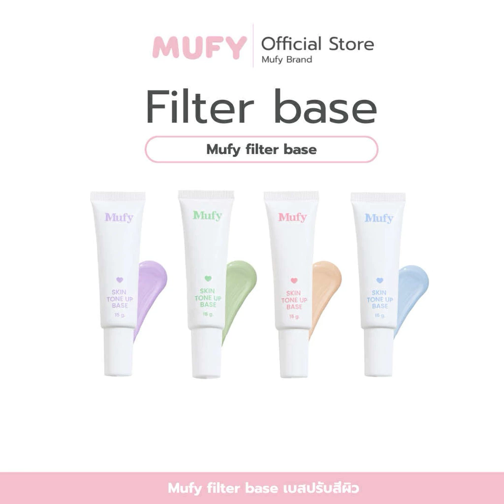 เบสฟิลเตอร์ Mufy Filter base เบสมูฟี่ 15g เบสปรับสภาพผิว