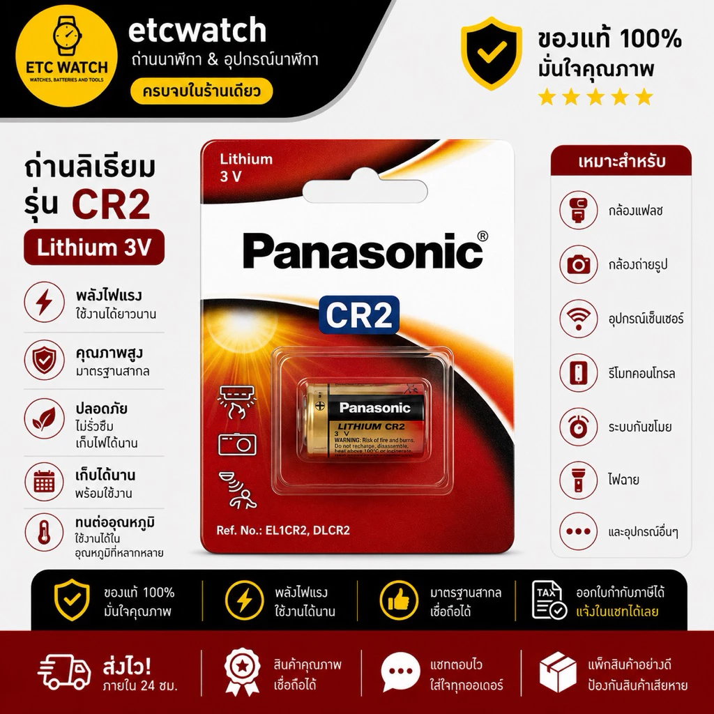 พร้อมส่ง> ถ่านกล้องถ่ายรูป ถ่านกล้องวัดระยะ Panasonic CR2 แท้ 100%