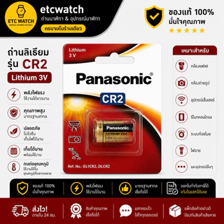 พร้อมส่ง> ถ่านกล้องถ่ายรูป ถ่านกล้องวัดระยะ Panasonic CR2 แท้ 100%
