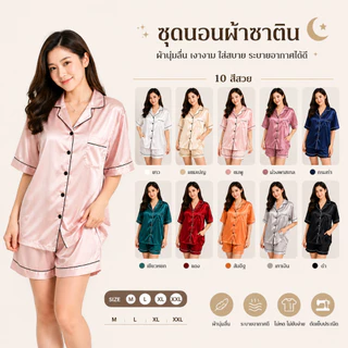 G111★ส่งจากไทย★ชุดนอนซาตินแขนสั้นขาสั้น ชุดนอนสีพื้น ชุดนอนแฟชั่นสไตล์เกาหลี ชุดนอนน่ารัก🔥