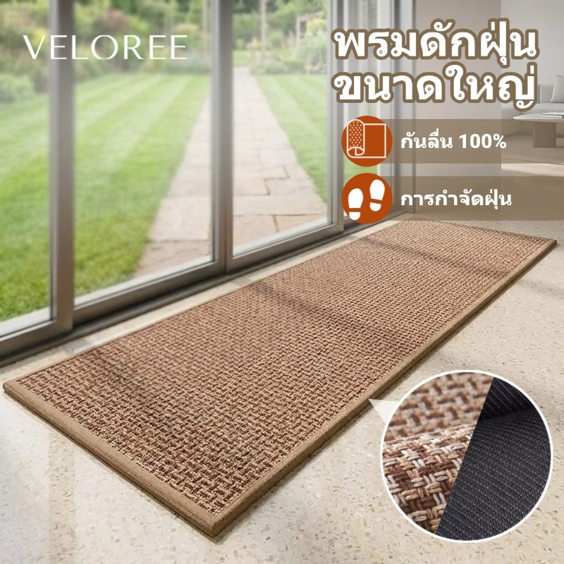 VELOREE พรมปูพื้น พรม พรมเช็ดเท้า พรมทางเข้า พรมห้องครัว พรมห้องน้ํา   พรมห้องนอน วัสดุผ้าป่านทอ 45*75/120/150ซม