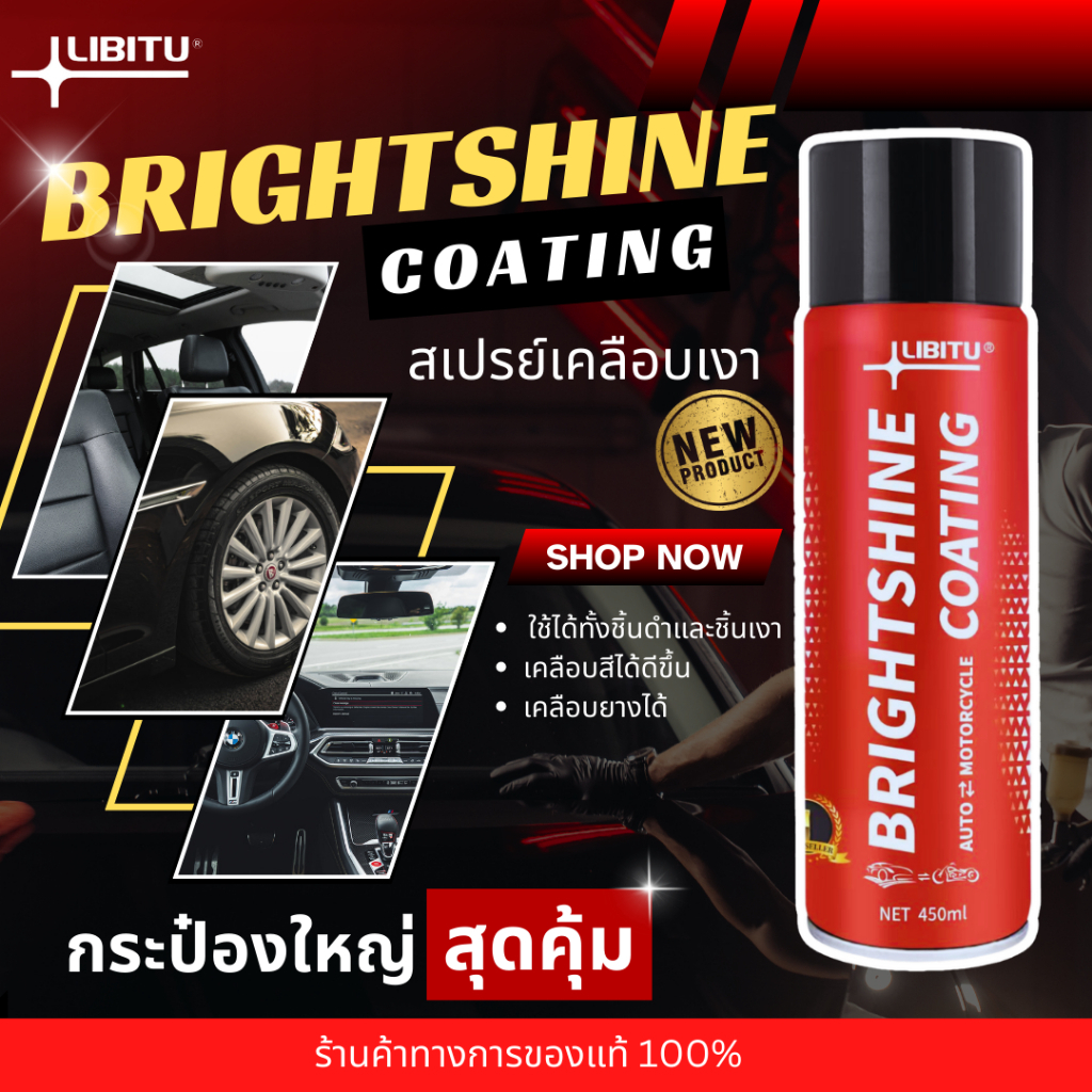 LIBITU VT5 น้ำยาขัดเงารถ น้ำยาเคลือบเงา น้ำยาเช็ดรถ น้ำยาขัดยางดำ น้ำยาเช็ดยางดำ น้ำยาทายางดำ น้ำยาเ