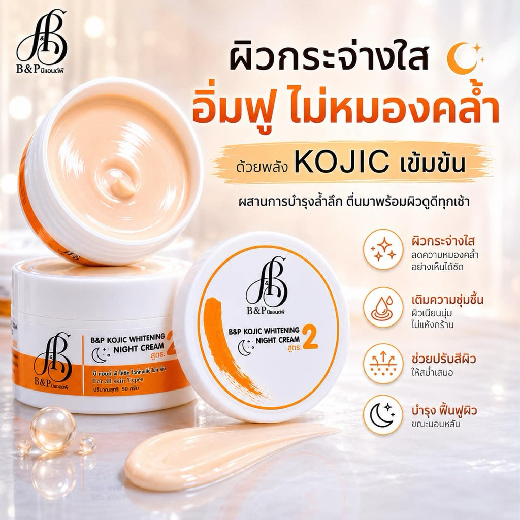 หัวเชื้อบีเเอนด์พี สูตร2 (ขนาด 50 กรัม) B&P