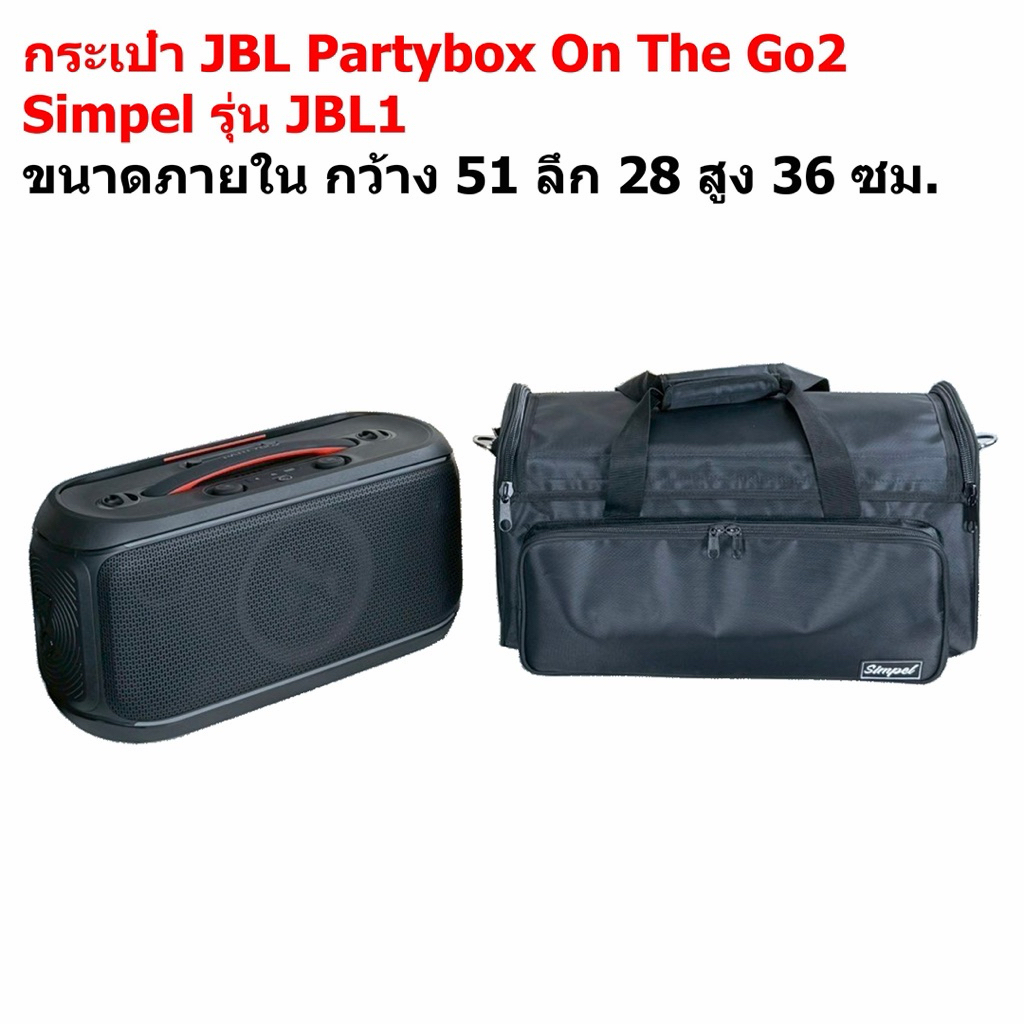 Simpel รุ่น JBL1 กระเป๋าใส่ลำโพง JBL Partybox On The Go2