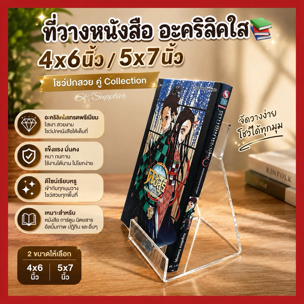 🌟พร้อมส่ง ที่วางหนังสือขนาด 4x6นิ้ว/5x7นิ้ว (หนาพิเศษ3mm)