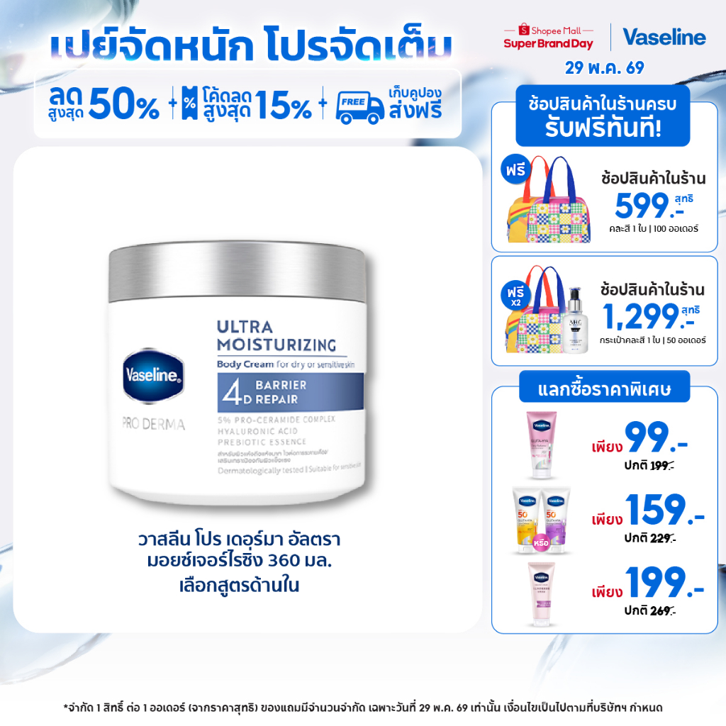 ป้ายยา! วาสลีน โปร เดอร์มา 4 มอยซ์ ครีมเนื้อหิมะ ตัวช่วยผิวเนียนใส อิ่มน้ำตลอดวัน