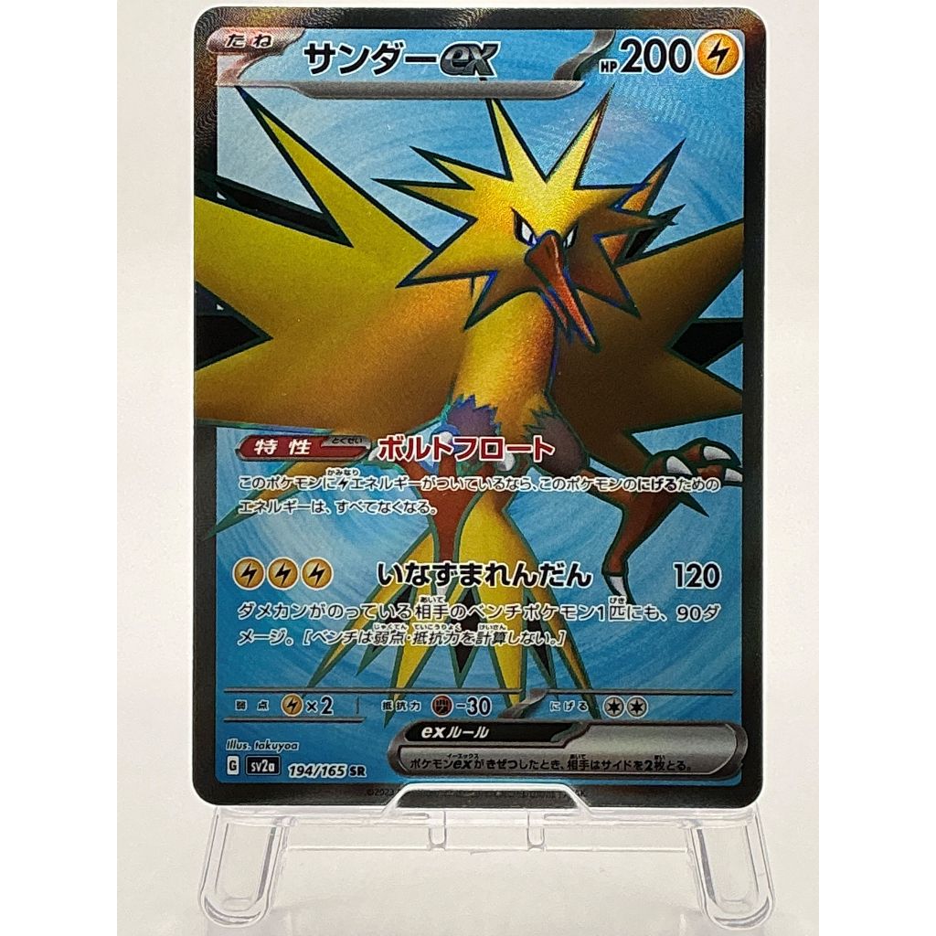 Zapdos ex SR 194/165 151 SV2a Pokemon Card Japanese
