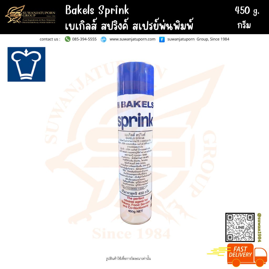 สเปรย์ สเปรย์น้ำมันคาโนล่า สำหรับเคลือบพิมพ์ (Bakels Sprink Canola Oil Spray for Tins) 450กรัม