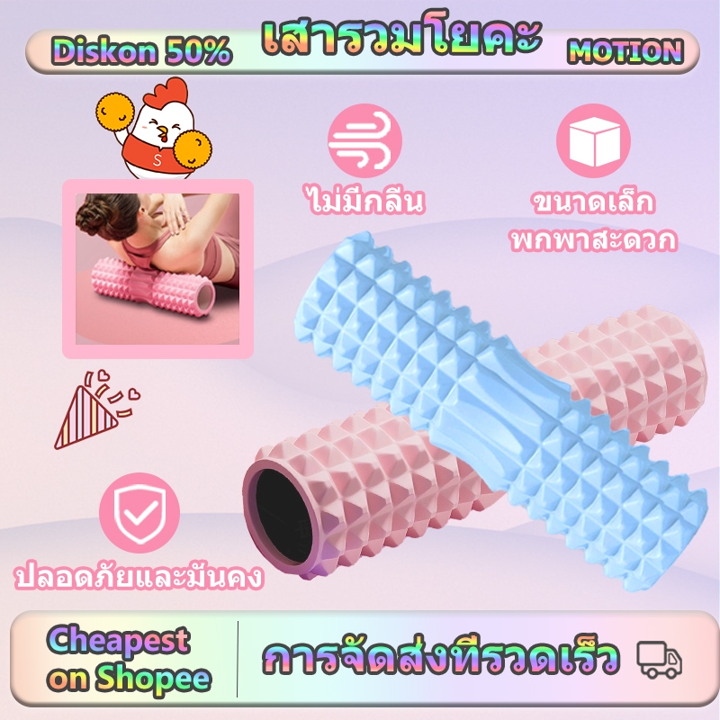 ลูกกลิ้ง ลูกกลิ้งออกกำลังกาย โฟมโรลเลอร์ ลูกกลิ้งนวด Foam Roller ลูกกลิ้ง นวด ออกกำลังกาย