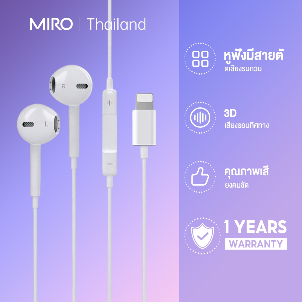 MIRO หูฟัง Earphone Typec ฟซสายฟ้า ไมโครโฟนในตัว HiFi เสียงดี สำหรับ 7 8 x xr xs se 11 12 13 14 i15 i16 i17 i OS