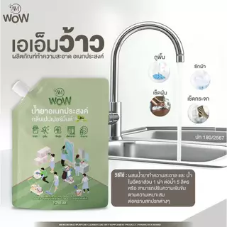 ( 3 ถุง ) AM WOW น้ำยาอเนกประสงค์ กลิ่นเปปเปอร์มิ้นต์ ซักผ้า ถูบ้าน เช็ดกระจก ล้างจาน Pananchita official