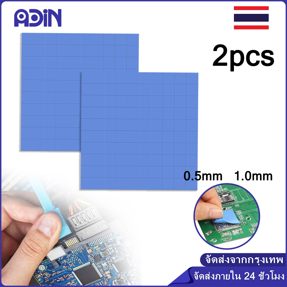2 เม็ด แผ่นระบายความร้อน cpu เกรด Super Premium แผ่นระบายความร้อนซิลิโคน 4 ประเภท ขนาด 100mm.x100mm