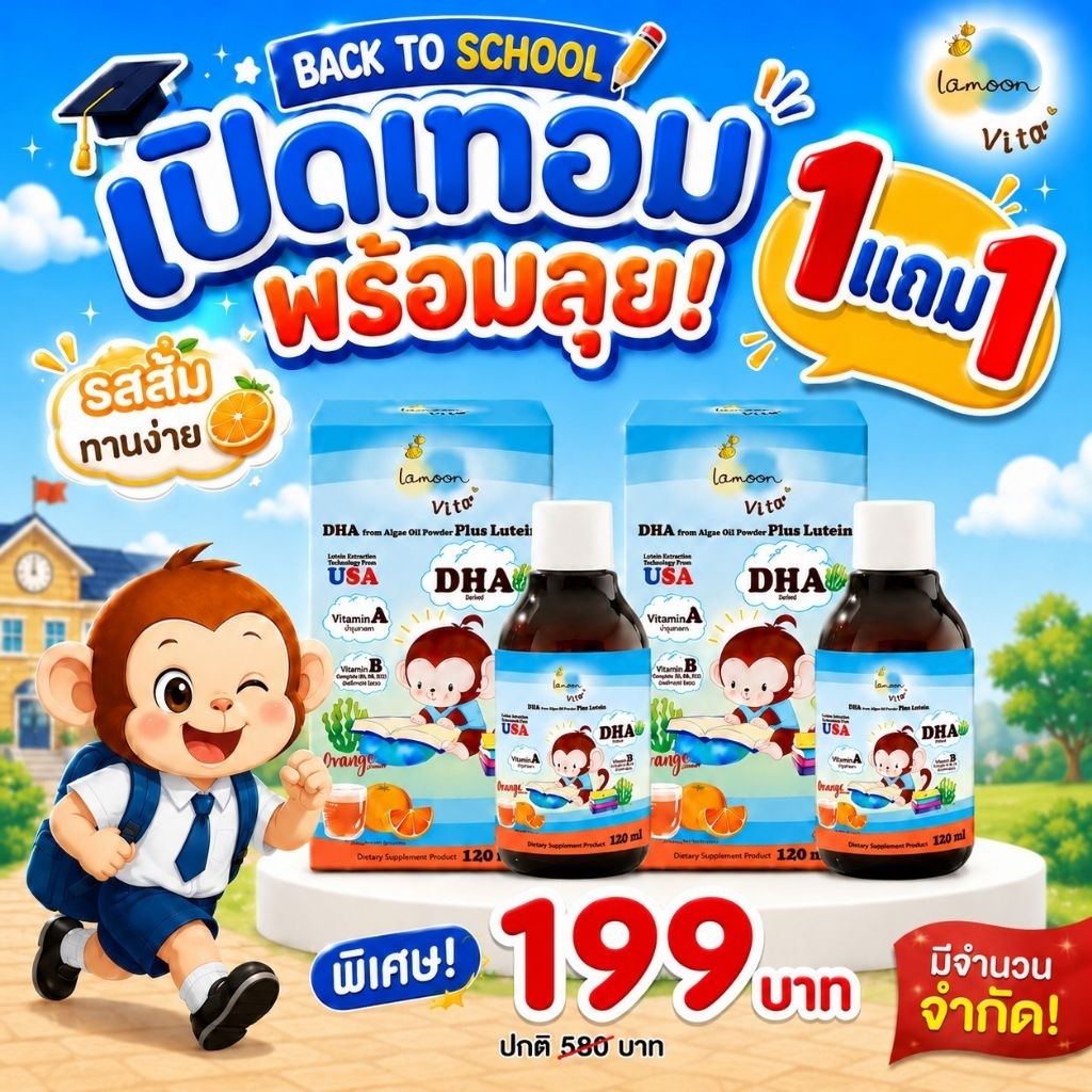 Lamoon vita DHA ผลิตภัณฑ์เสริมอาหาร ลูทีน พลัส ดีเอชเอ 120 มล.