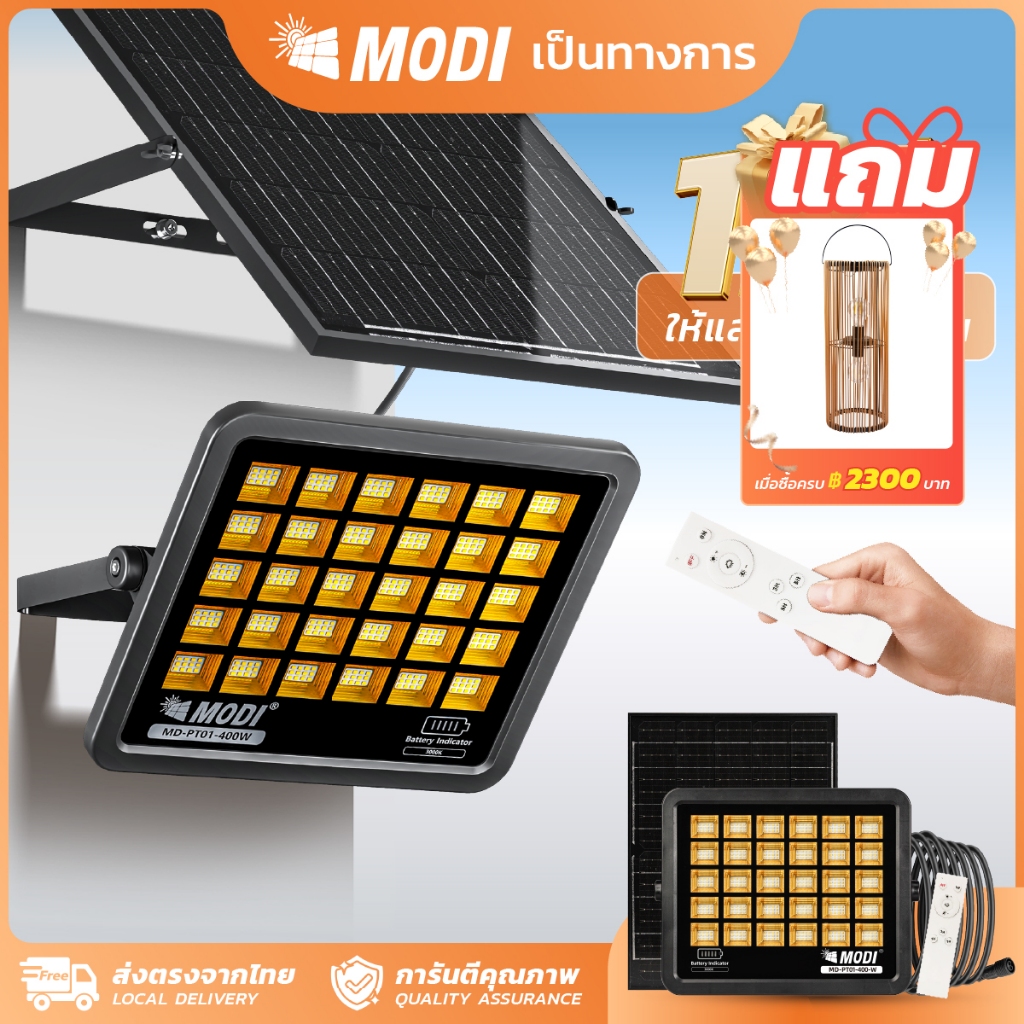 MODI โคมไฟสปอตไลท์โซล่าเซลล์ 400W(4000lm) แสงขาว/เหลือง 35000mAh IP65 ส่องป้ายโฆษณา