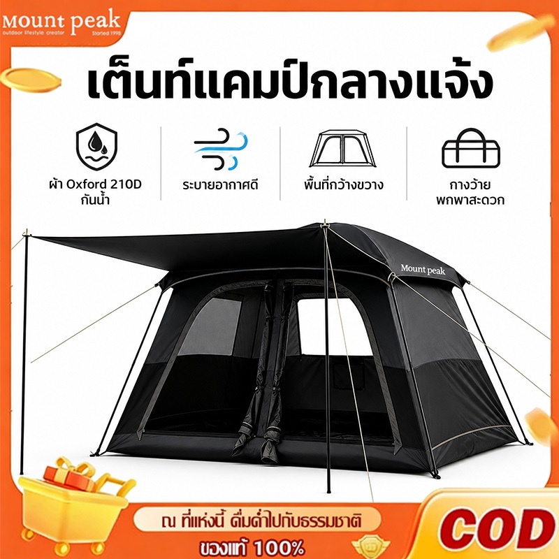 Mount Peak เต็นท์กลางแจ้ง เต็นท์สองห้องนอนหนึ่งห้องนั่งเล่น กันน้ำ กันลม และกันรังสียูวี
