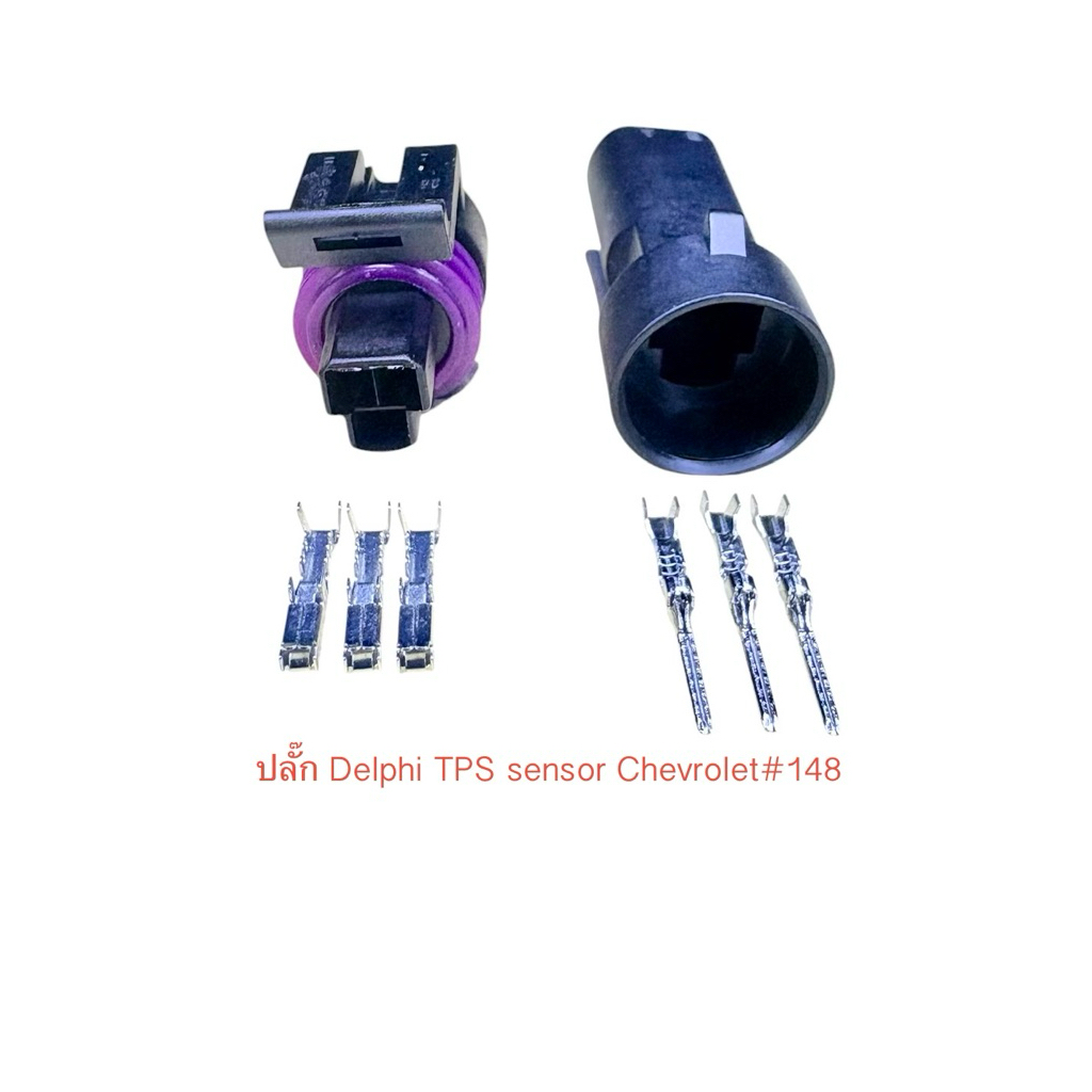 ปลั๊ก Delphi 3พิน TPS Chevrolet พร้อมพินและจุกยาง #148