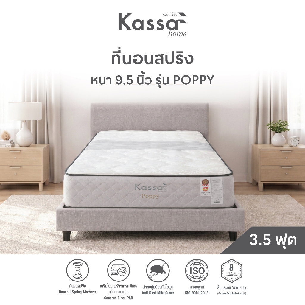 ที่นอนสปริง 3.5 ฟุต หนา 9.5 นิ้ว KASSA HOME รุ่น New Poppy สีขาว-เทา