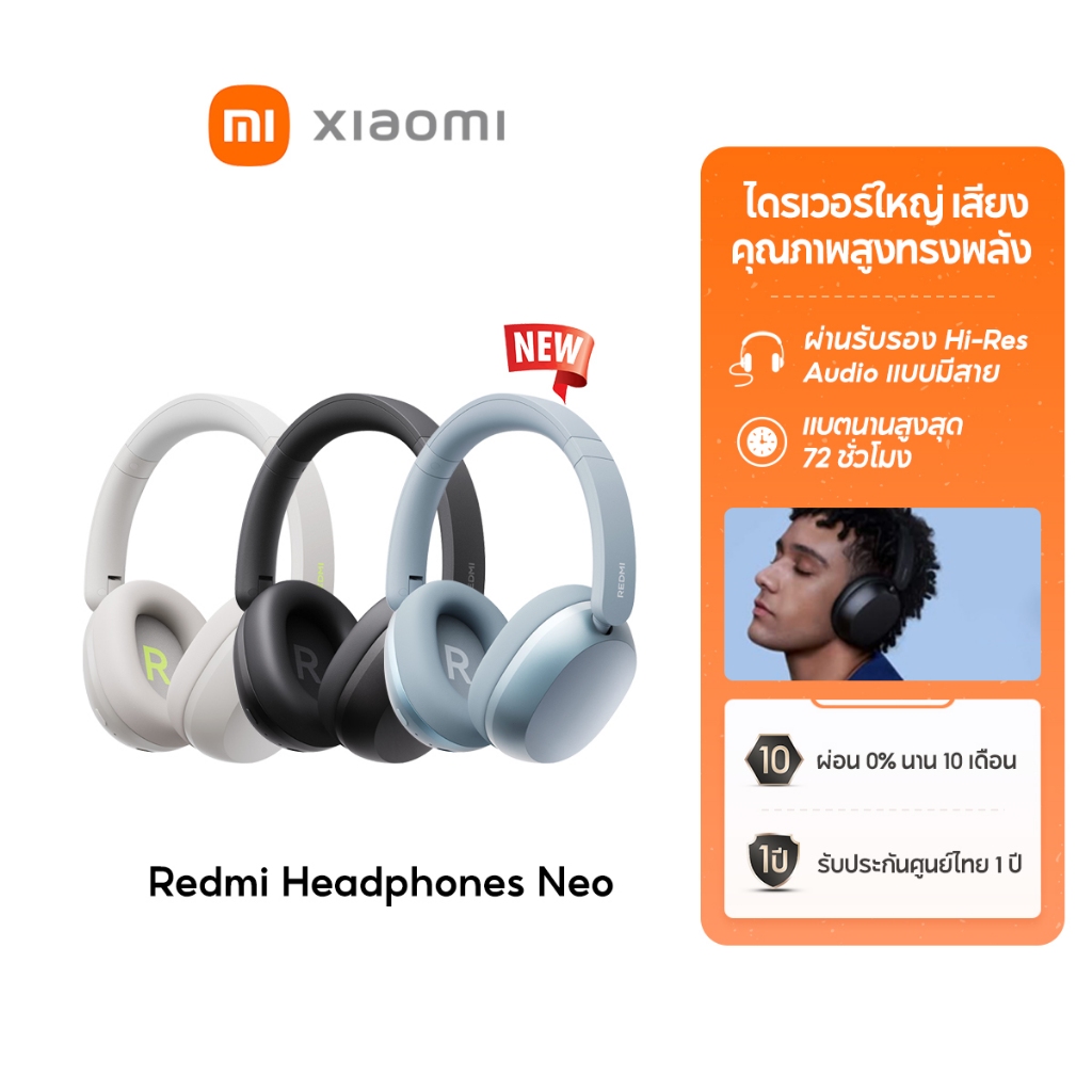 [NEW] Xiaomi Redmi Headphones Neo แบตนานสูงสุด 72 ชั่วโมง ผ่านรับรอง Hi-Res Audio แบบมีสาย ไดไรเวอร์ไดนามิกขนาดใหญ่