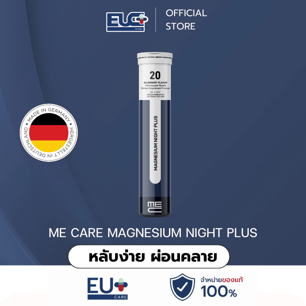 ME CARE Magnesium Night Plus อาหารเสริมเม็ดฟู่เพื่อการนอนหลับ 1 หลอด 20 เม็ด รส Blueberry