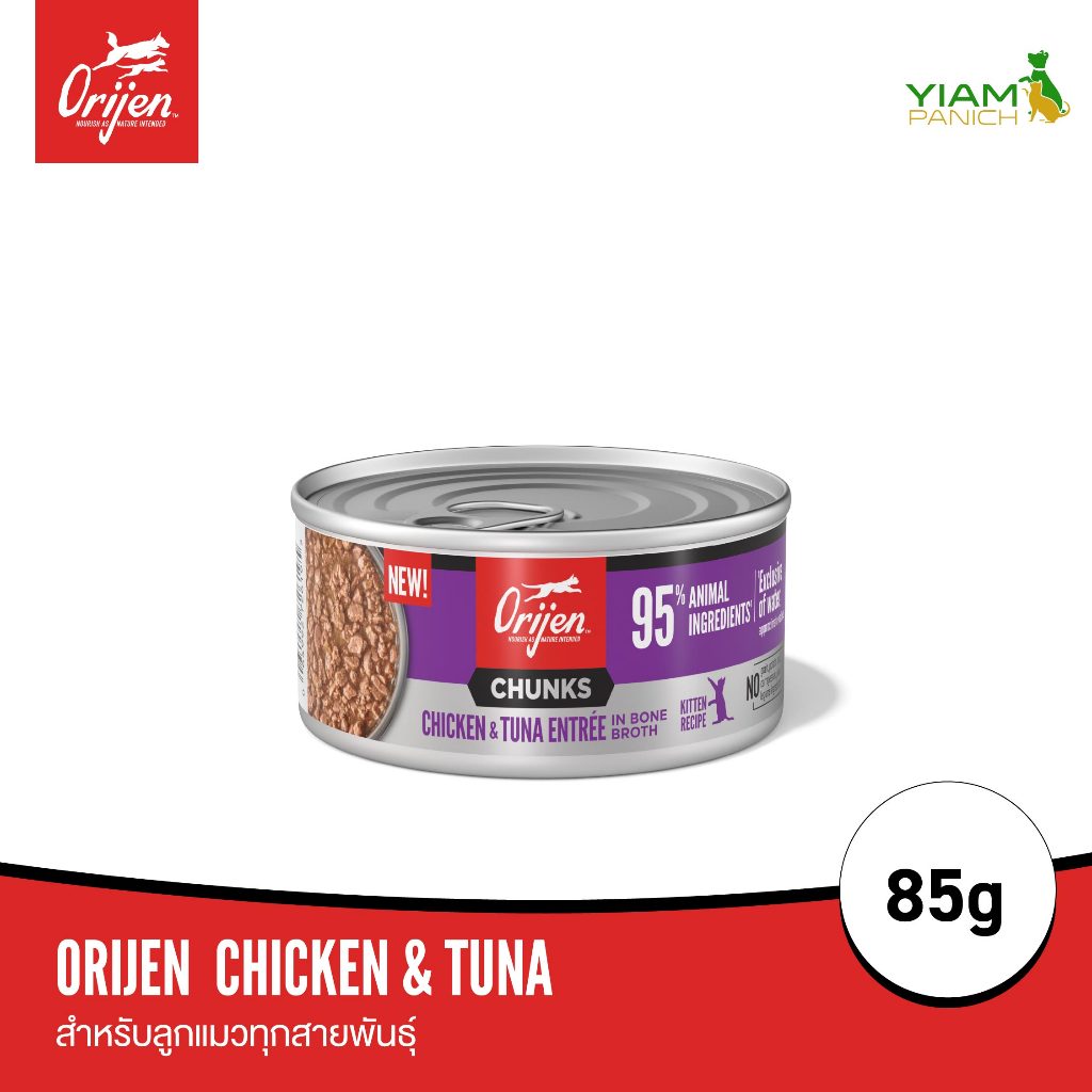 ORIJEN Chunks&Shreds อาหารเปียกลูกแมวแบบกระป๋อง Chicken&Tuna Kitten ในน้ำซุปกระดูกเข้มข้น 85g