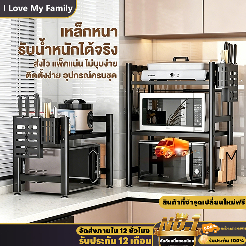 🔥🔥🔥 ชั้นวางไมโครเวฟ ปรับกว้างได้ 2/3ชั้น เหล็กคาร์บอน แข็งแรง กันน้ำ กันสนิม สำหรับครัว ชั้นวางของ