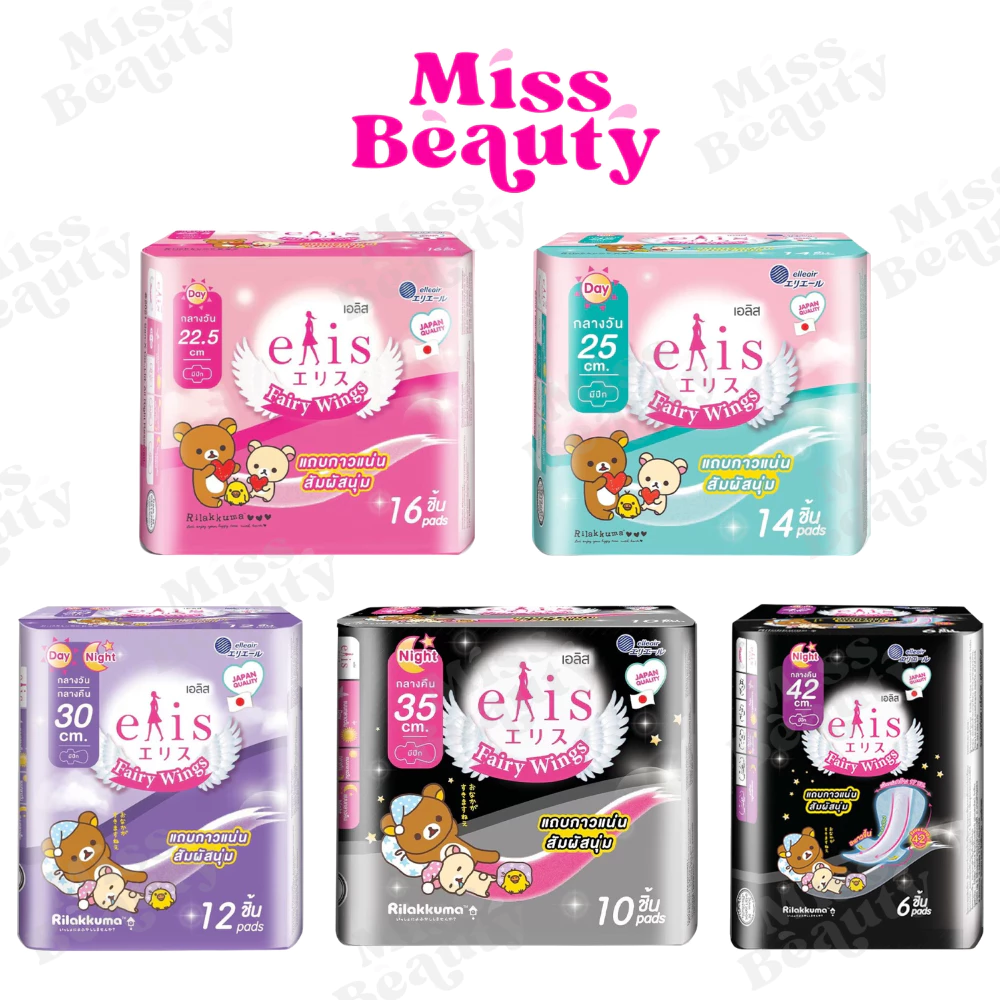 Elis FairyWings เอลิส แฟรี่วิงส์ กลางวัน - กลางคืน ผ้าอนามัย แบบมีปีก