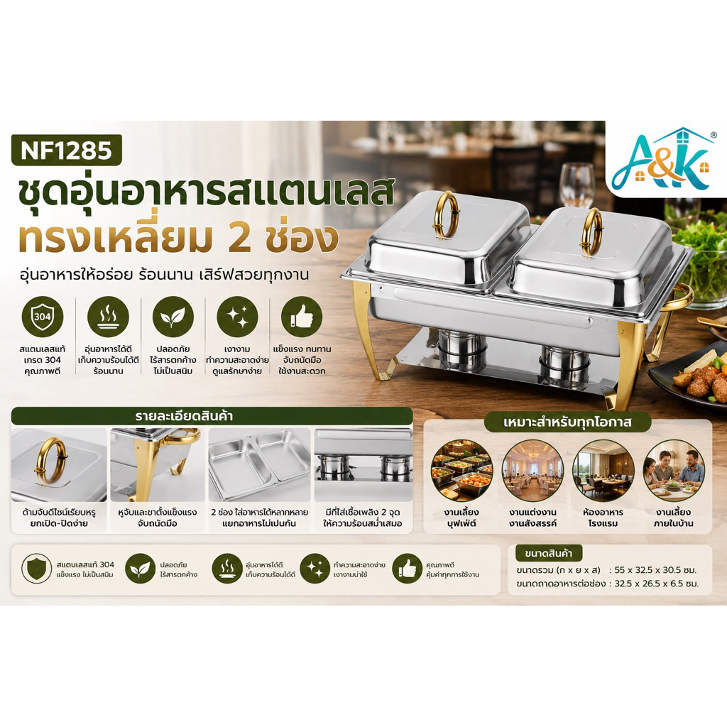 A&k family shop ชุดอุ่นอาหารสแตนเลสทรงเหลี่ยม 2ช่อง สี ทอง NF1285