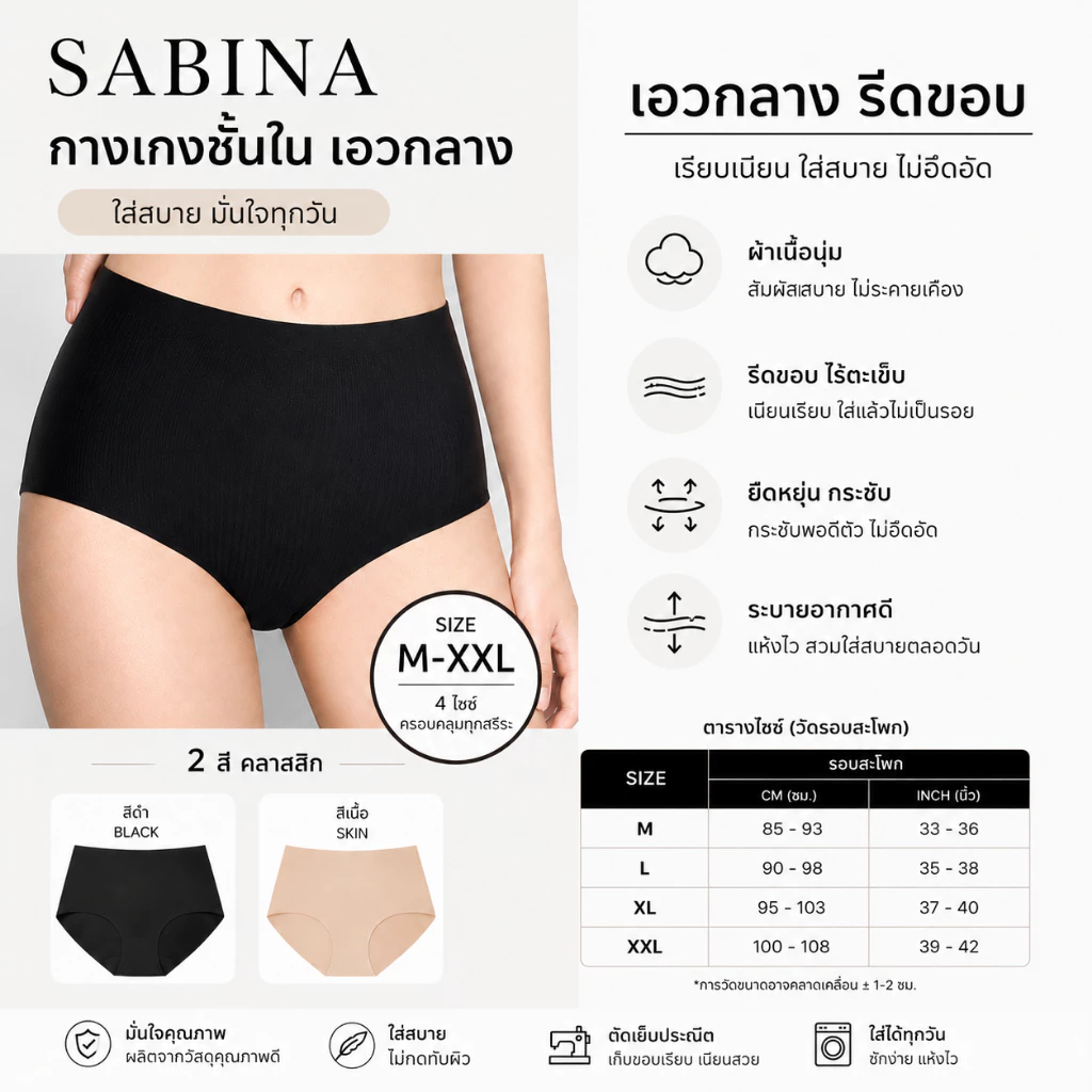 SABINA เอวกลาง รีดขอบ Sabina Panty Zone Seamless Series กางเกงในทรงเอวกลาง รหัส NUZ24036 ( SUXK120)