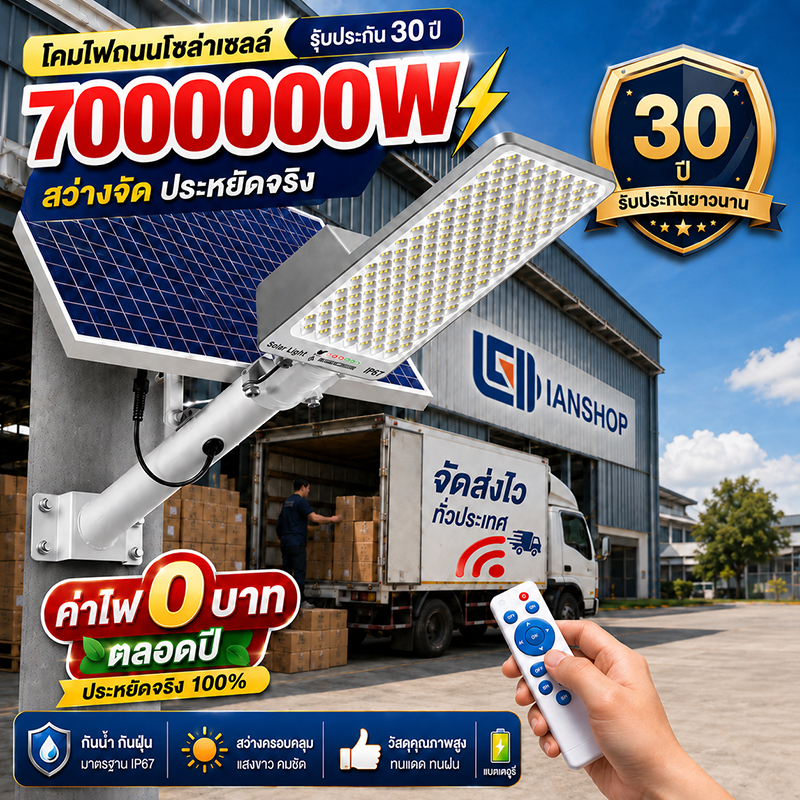 ไฟถนนโซล่าเซลล์ Solar lights LED โคมไฟถนน แสงขาว กันน้ำ มีรีโมท ไม่ต้องเดินสาย สำหรับบ้าน สวน ถนน ที่จอดรถ