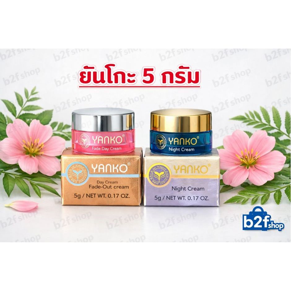 ครีมยันโกะ 5 กรัม ของแท้ 100% yanko 5 g.  (พร้อมส่ง) yanko cream