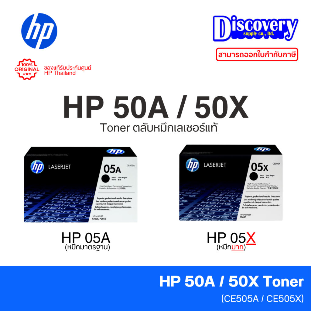 HP 05A (CE505A) / 05X (CE505X) Black Toner ตลับหมึกแท้ สีดำ (เลือกรุ่นความจุ) | LaserJet P2035 / P20