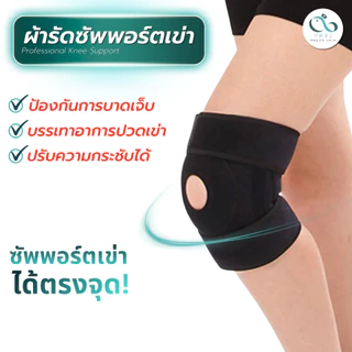 PAYI HEALTH CARE แท้ 100% ผ้ารัดเข่า ที่รัดเข่า สายรัดเข่า สนับเข่า มีสปริงช่วยพยุงเข่า 4 เส้น