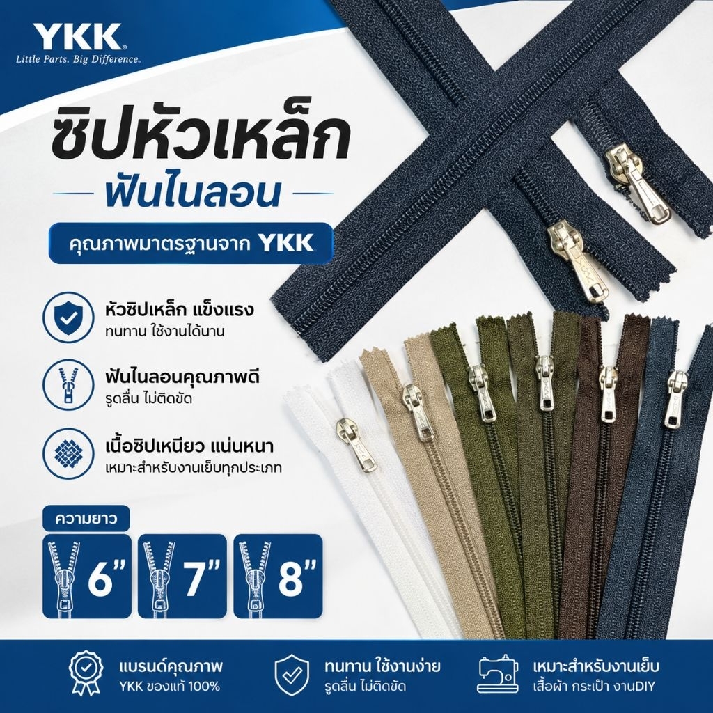 ซิป YKK ฟันไนลอน หัวเหล็ก 6” 7” 8”