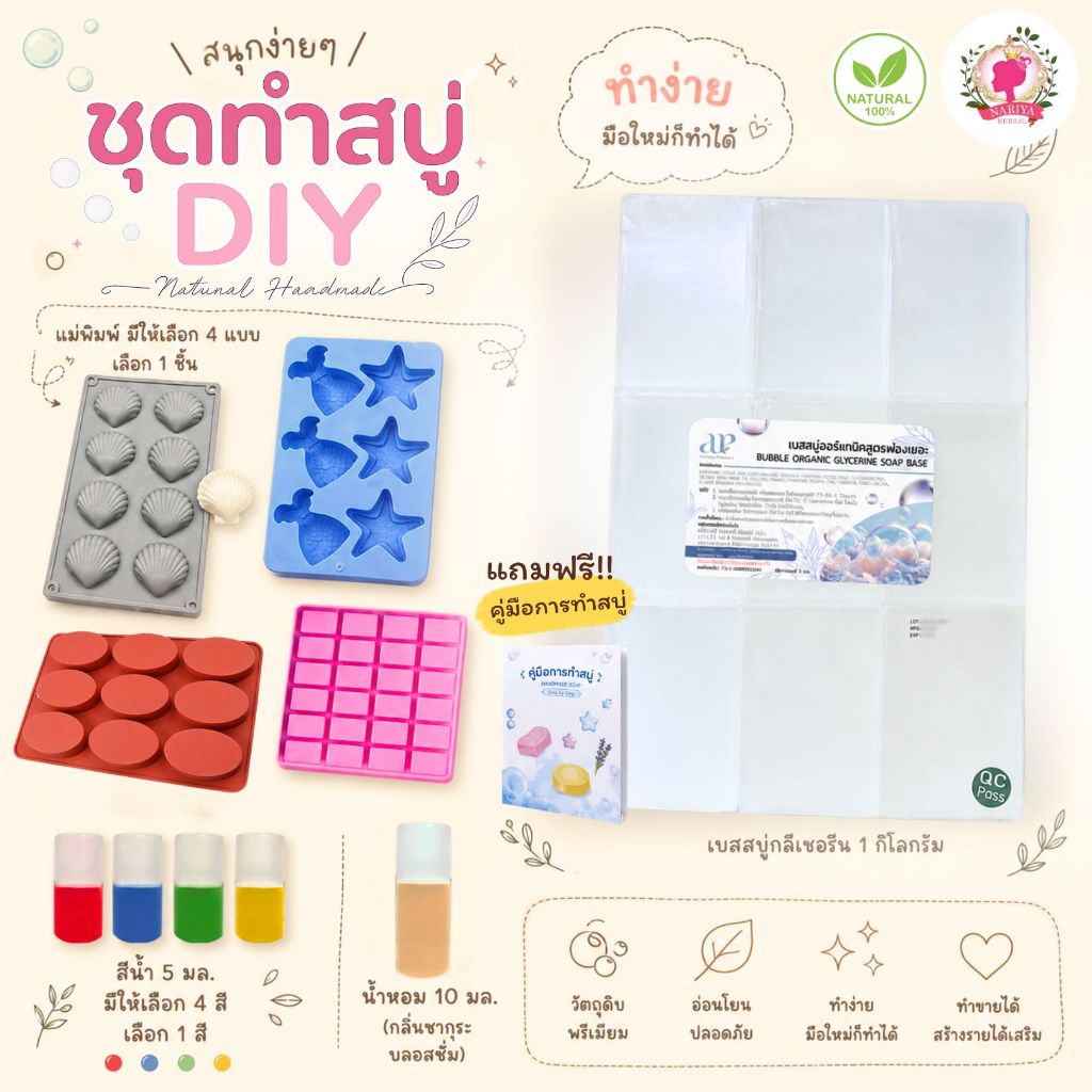ชุดทำสบู่ DIY เบสสบู่กลีเซอรีนพรีเมี่ยม ชุดทดลอง สำหรับมือใหม่ ขนาด 1 กิโลกรัม