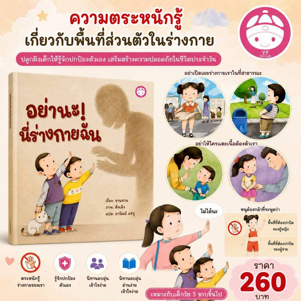 YF Book Shop อย่านะ! นี่ร่างกายของฉัน