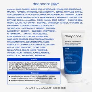 ดีพโฟม ล้างหน้า (ปรับสูตรใหม่ เพิ่มขนาด 100 ml) ชำระล้างสิ่งสกปรก ปกป้องผิว ต้านอนุมูลอิสระ กระจ่างใส
