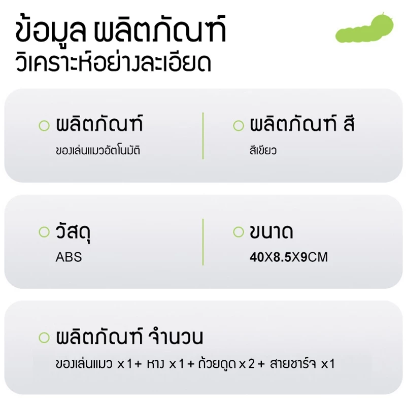 ของเล่นแมวอัตโนมัติ ไร้สายของเล่นลูกแมว เซ็นเซอร์ของเล่นแมว สินค้าขายดี USB ชาร์จ เล่นเองได้ thumbnail 9