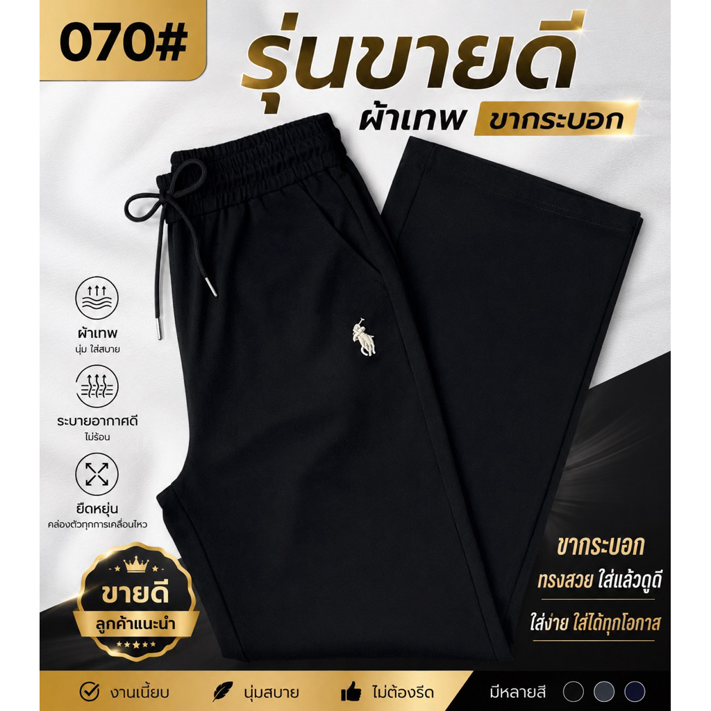 พร้อมส่งในไทย*จัดส่งทุกวัน กางเกฃผ้าเทพขายาวทรงขากระบอกแต่งแถบขายดี